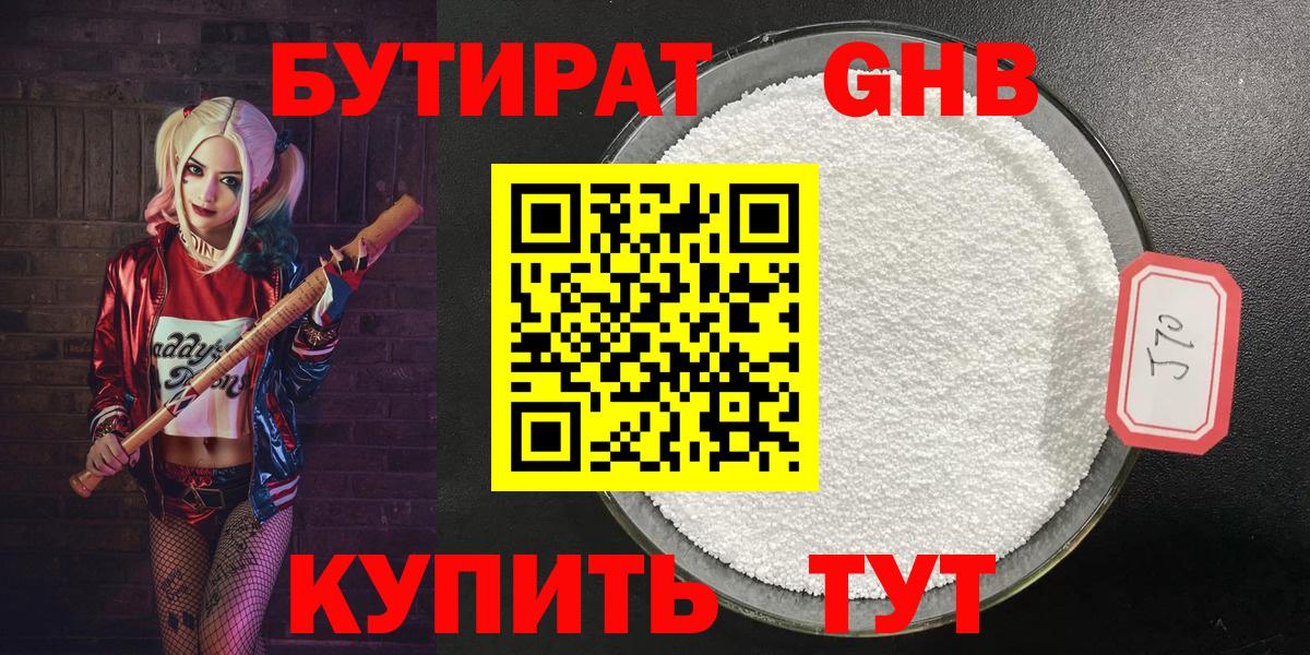 Избербаш  Бутират GHB  БУТИРАТ  Вход с VPN 