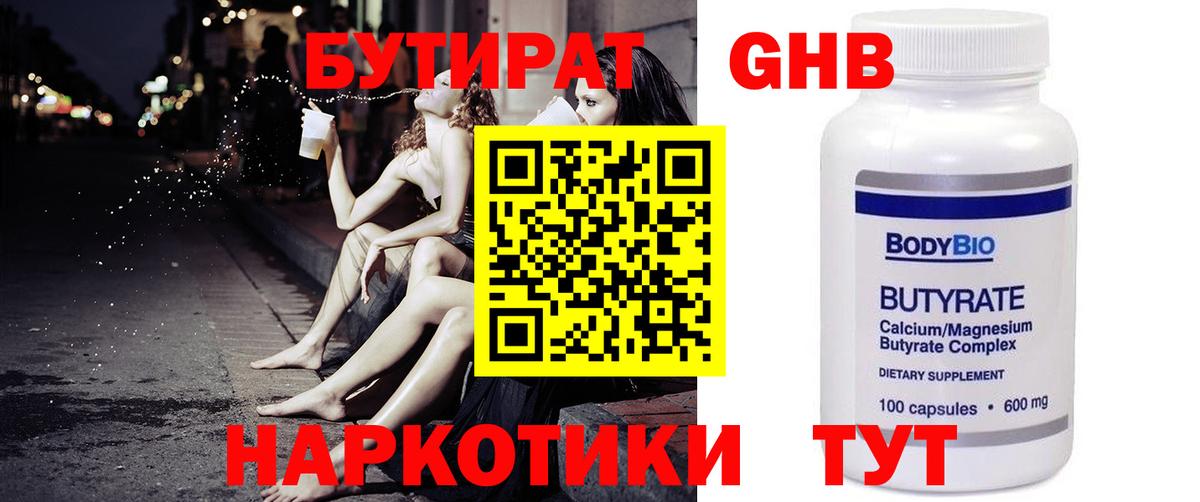 БУТИРАТ жидкий экстази Избербаш