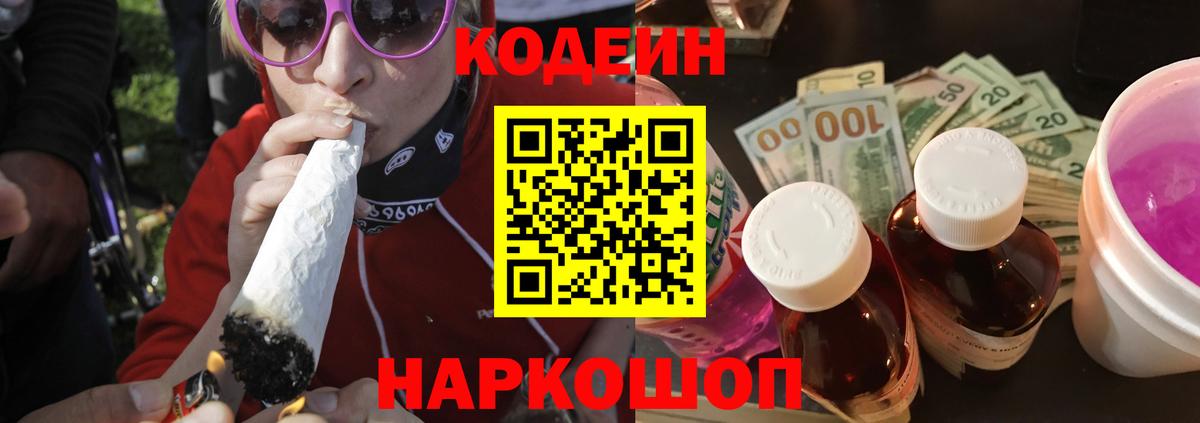 Избербаш  купить   Вход с VPN  Кодеин напиток Lean (лин) 