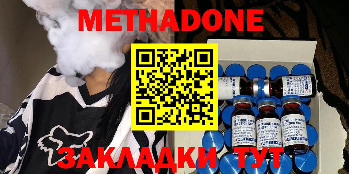 Избербаш  МЕТАДОН мёд  МЕТАДОН methadone  Вход с VPN 